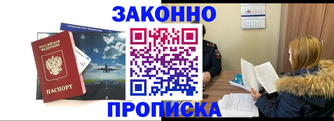 прописка для работы в Набережных Челнах