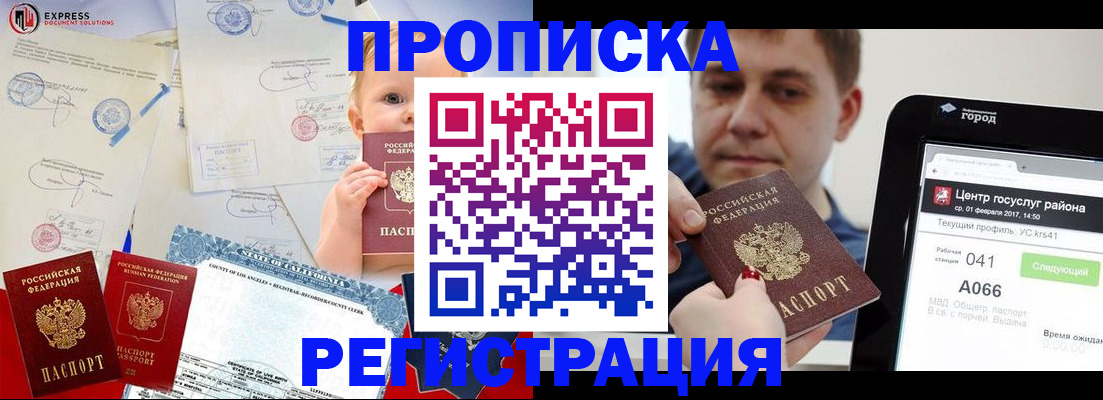 прописка регистрация в Набережных Челнах