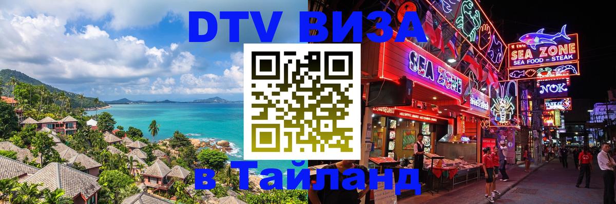 Цены на DTV визу в Таиланд — пакеты услуг, достаточно даже паспорта - 